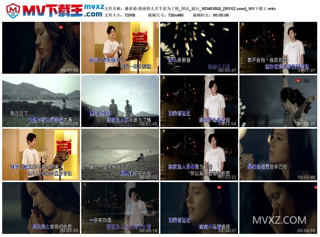 潘倩倩-熬夜的人多半是为了情_国语_流行_MD403502